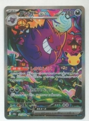 Pokemon M6a 131/103 Gengar ex SAR imagen 1