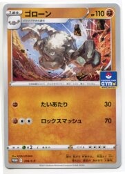 Pokemon S Promo 238/SP Graveler Bild 1