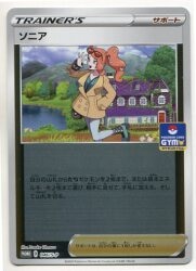 Pokemon S Promo 046/S-P Sonia