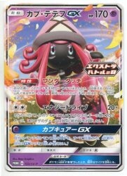 Pokemon SV Promo 133/SV-P Tapu Lele