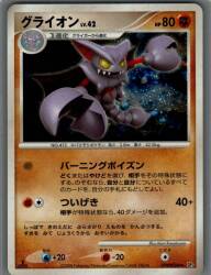 Pokemon DP5 DPBP#264 Gliscor (1st EDITION) ★