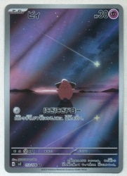 Pokemon SV3 113/108 Pii AR รูปภาพ 1