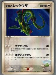 Pokemon PCG series 003/019 Sky Rayquaza imagen 1