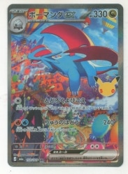 Pokemon M6a 133/103 Salamence ex SAR Bild 1