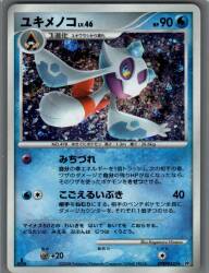 Pokemon DP5 DPBP#420 Yukimenoko LV.46(1stEDITION) ★ Bild 1