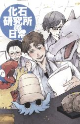 Ii Shoten (Ii Shrimp Broth) The Nichijou of the Fossil Research Institute *※ Has Damage 画像 1