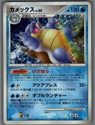 Pokemon DPt1 025/096 Blastoise (1st EDITION) ★