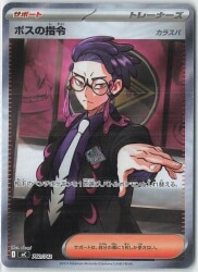 Pokemon MEGA series 760/742 Boss's Orders [Crowbar] (SR Specification) MC imagen 1