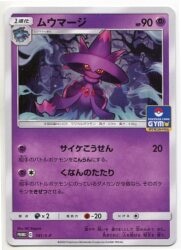 Pokemon S Promo 141/SP Mismagius