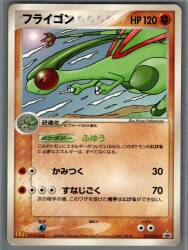Pokemon PCG Promo 125/PCG-P Flygon รูปภาพ 1