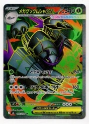 Pokemon (M6) Storm Emerald 089/076 Mega Golisopod ex SR
