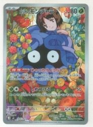 Pokemon MEGA series 743/742 Erika's Tangela(AR Specification) MC
