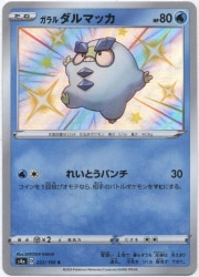 Pokemon S4a 222/190 Galarian Darumaka S รูปภาพ 1