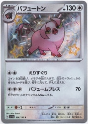 Pokemon SV4a 316/190 Perfuton S