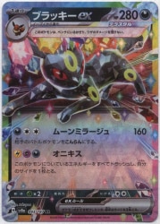 Pokemon SV8a 093/187 Umbreon ex RR