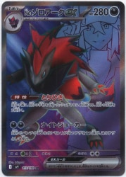 Pokemon SV9 117/100 N Zoro Arc ex SR