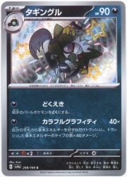 Pokemon SV4a 298/190 Tagingle S