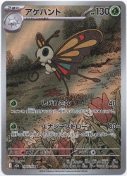 Pokemon M2a 194/193 Agehant AR