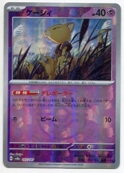 Pokemon SV8a 057/187 Kasey [Master Ball Pattern] Mirror imagen 1