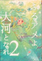 Massabasaba (Massaba) Falling Rain, Become a Great River *Anthology 2