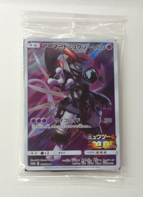 Pokemon SM Promo 365/SM-P Armored Mewtwo