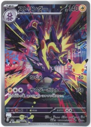 Pokemon M6a 109/103 Toxtricity AR Bild 1