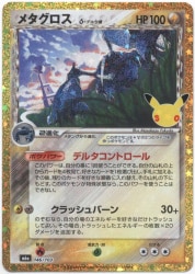 Pokemon M6a 146/103 Metagross δ Delta Type 30th