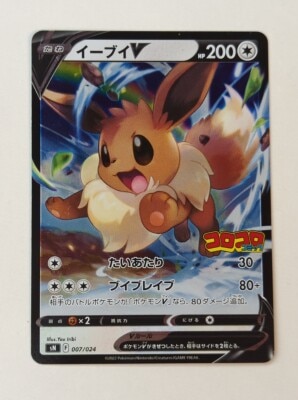 Pokemon SN 007/024 Eevee V รูปภาพ 1