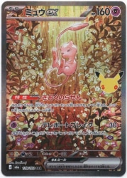 Pokemon M6a 129/103 Mew ex SAR
