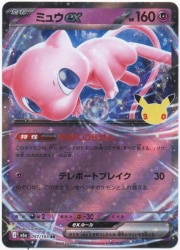 Pokemon M6a 057/103 Mew ex RR รูปภาพ 1