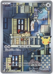 Pokemon M6a 120/103 Meowth AR