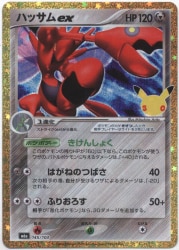 Pokemon M6a 145/103 Scizor ex 30th Bild 1