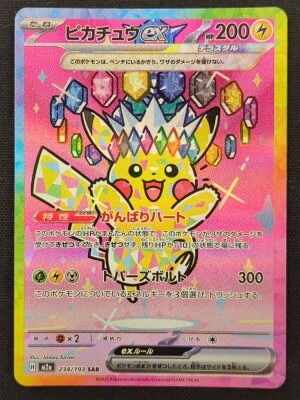 Pokemon M2a 234/193 Pikachu ex SAR