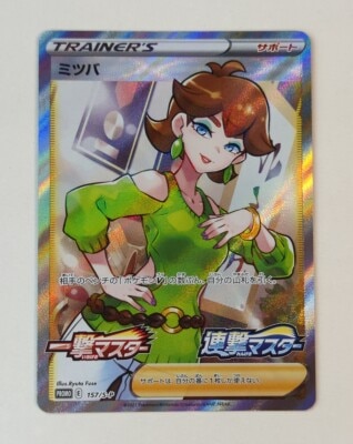Pokemon S Promo 157/SP Mitsuba (SR processing Bild 1