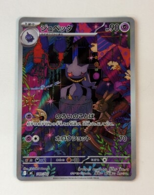 Pokemon MEGA series 749/742 Banette (AR Specification) MC