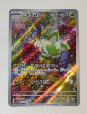 Pokemon SV1A 075/073 Nyaohha AR รูปภาพ 1