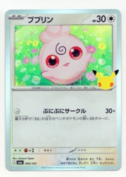 Pokemon M6a 096/103 Igglybuff image 1