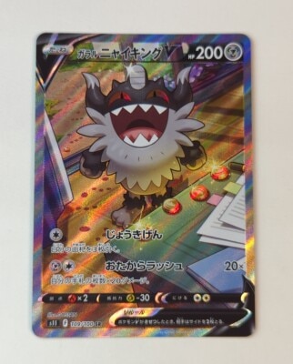 Pokemon S11 109/100 Galarian Perrserker V SR(SA) Bild 1