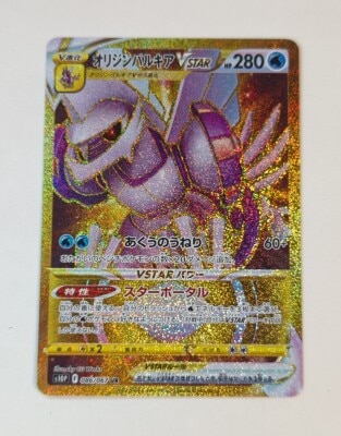 Pokemon S10P 086/067 Origin Lukia VSTAR UR Bild 1