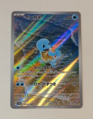 Pokemon SV2a 170/165 Squirtle AR