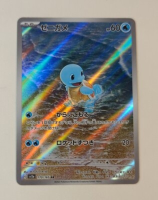 Pokemon SV2a 170/165 Squirtle AR Bild 1