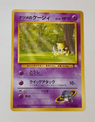 Pokemon GYM Series : Pokemon (Psychic) Sabrina's Abra LV18 (GYM Logo) No Mark