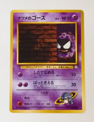 Pokemon GYM 3rd Series : Pokemon (Psychic) Sabrina's Gastly LV9 (GYM Logo) No Mark