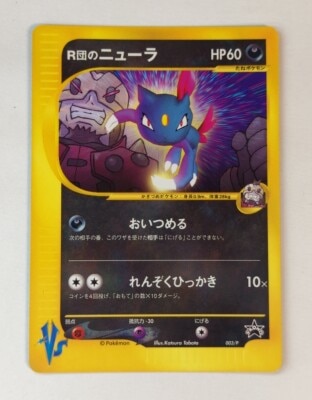 Pokemon VS Promo 003/PR Team's Nido รูปภาพ 1