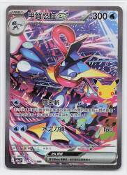 Pokemon m6aF 125/103 Greninja ex (Simplified Chinese version) SAR