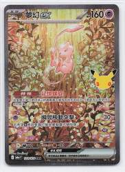 Pokemon m6aF 129/103 Mew ex (Simplified Chinese version) SAR image 1
