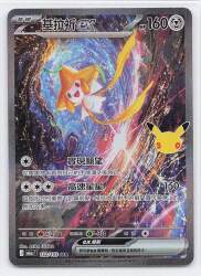 Pokemon m6aF 132/103 Jirachi ex (Simplified Chinese version) SAR
