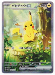 Pokemon MEGA series 764/742 Pikachu ex (SAR specification) MC
