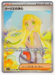 Pokemon M1L 091/063 Lillie (Lilie) Determination SAR 图片 1