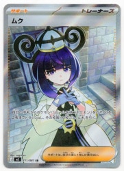 Pokemon (M5) Abyss Eye 111/081 Muku SR